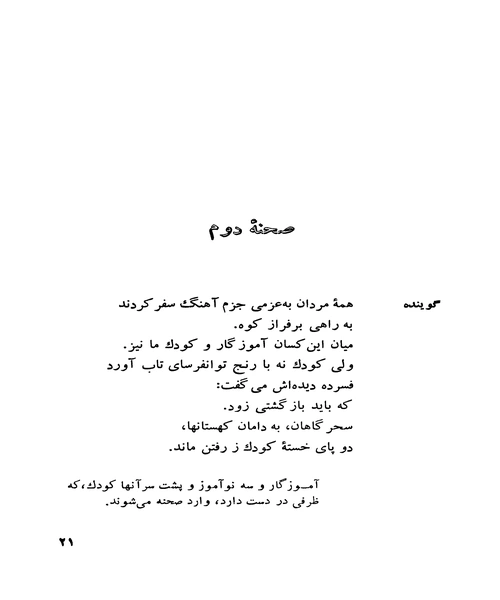 انکه گفت اری و انکه گفت نه - نمونه اول - جزیره کتاب های الکترونیکی